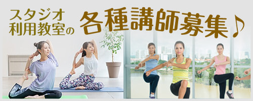 講師募集